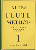 アルテ フルート教本