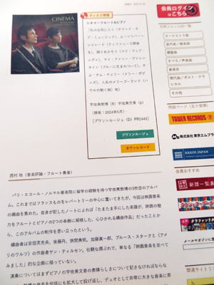 レコード芸術Onlone 2025年1月号